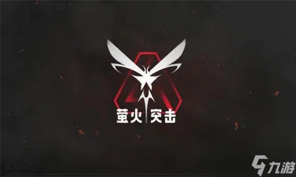 萤火突击男团老大的装备获取途径(图1)