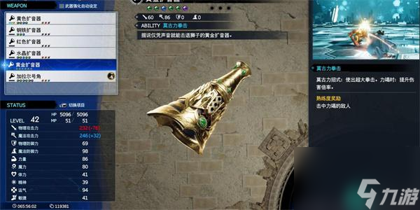 最终幻想7重生黄金扩音器怎么获取