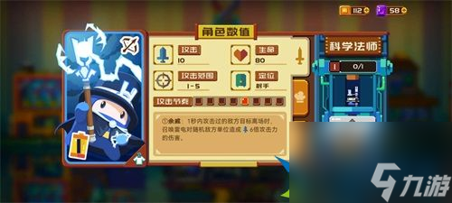 砰砰军团科学法师详细介绍-砰砰军团科学法师怎么样