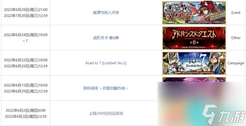 FGO國(guó)服活動(dòng)時(shí)間表-2023國(guó)服活動(dòng)一覽表