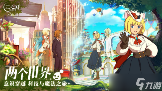 《二之国交错世界》快速刷金币方法攻略