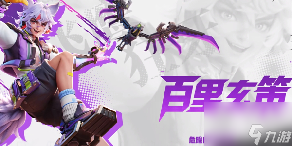 星之破晓飞鹰狂牙百里玄策