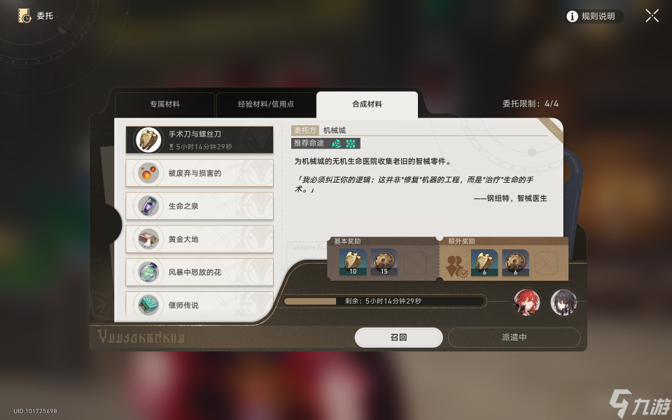 崩壞星穹鐵道美食慶典第一天所需材料是什么