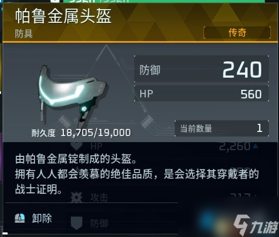 《幻兽帕鲁》Boss传奇装备设计图掉落一览 传奇装备属性效果