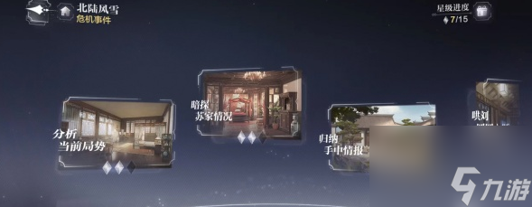 世界之外北陆风雪攻略 具体一览