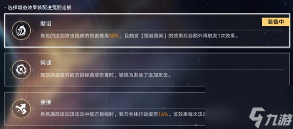 崩坏星穹铁道舌灿莲花满星指南,崩坏星穹铁道舌灿莲花满星通关攻略