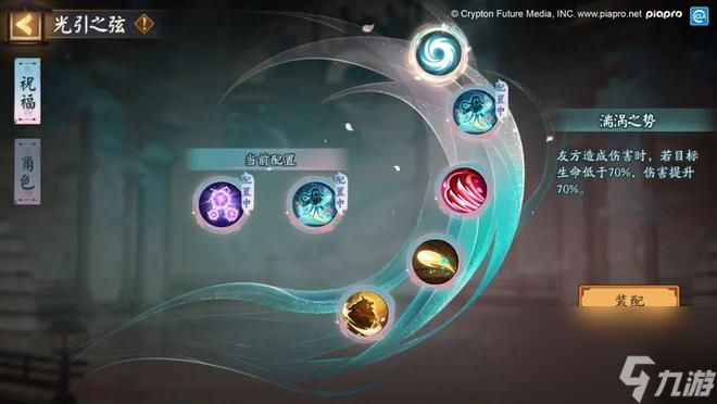 《阴阳师》初音未来御魂推荐