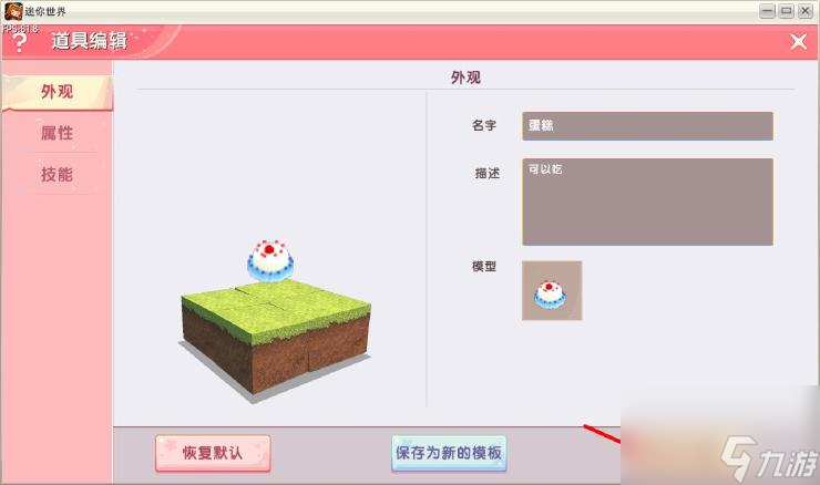 迷你世界可以吃的微缩模型教程