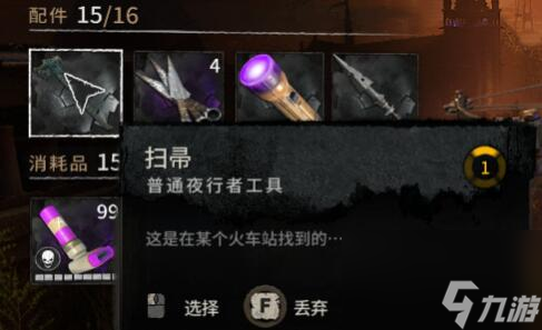 消逝的光芒2飞天扫把如何获得详解-飞天扫把获得攻略介绍