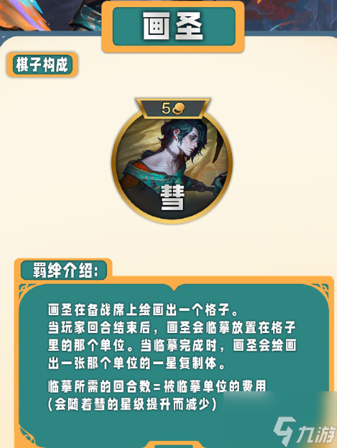 云顶之弈s11羁绊一览表