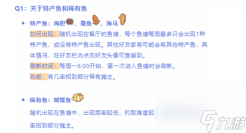 《动物餐厅》特产鱼获得方法介绍