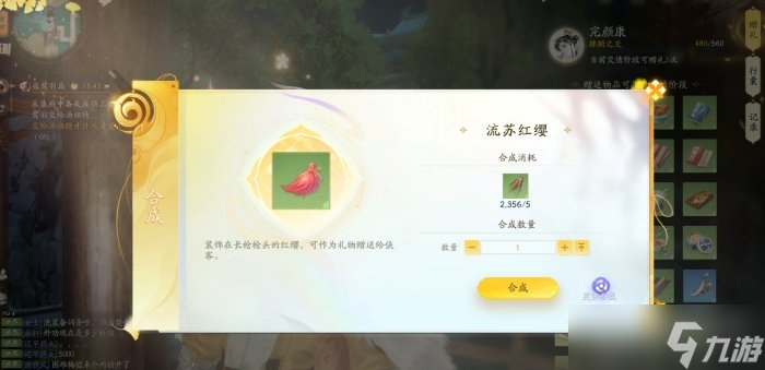 《射雕手游》侠客杨康赠品礼物大全
