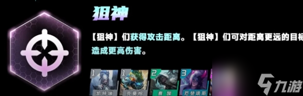 云顶之弈s11赛季羁绊有哪些-云顶之弈s11赛季羁绊一览