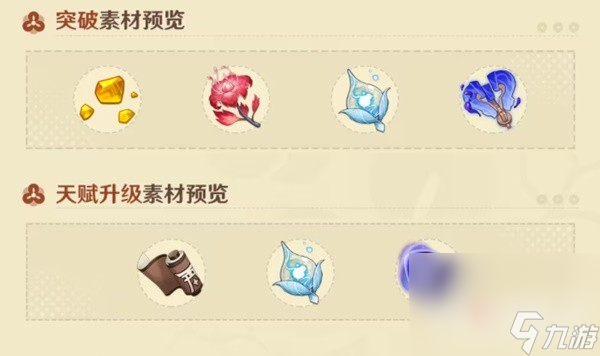 《原神》千织培养材料一览