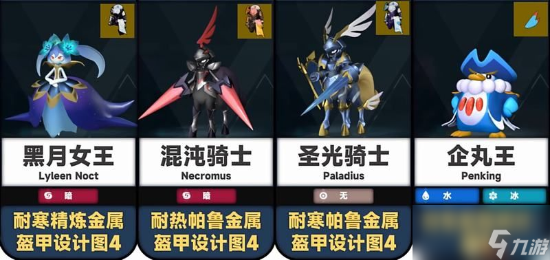 《幻兽帕鲁》Boss传奇装备设计图掉落一览 传奇装备属性效果