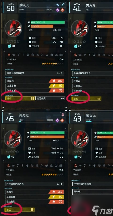 《幻兽帕鲁》全输出型腾炎龙怎么配种 完美输出型腾炎龙配种攻略