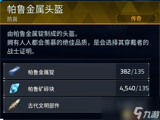 《幻兽帕鲁》Boss传奇装备设计图掉落一览 传奇装备属性效果