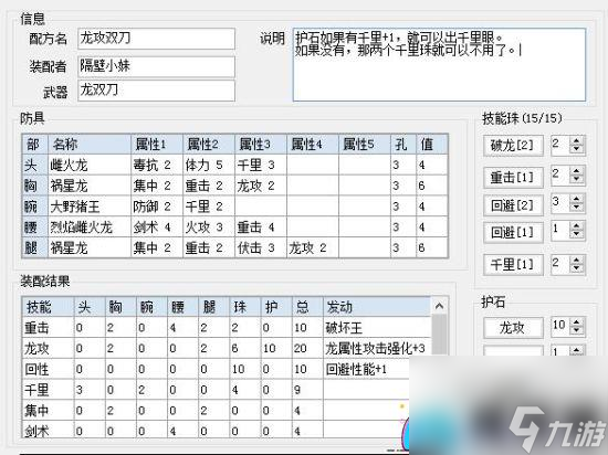 怪物獵人ol配裝器怎么用雙刀玩法