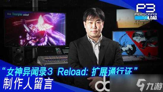 女神异闻录3Reload扩展通行证是什么 女神异闻录3Reload扩展通行证介绍