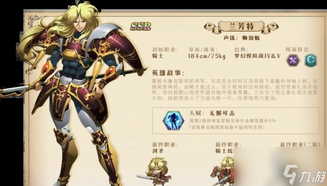 《梦幻模拟战》SP兰芳特附魔最佳搭配一览