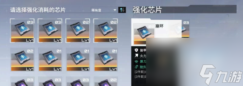 《艾塔纪元》芯片使用方法