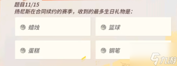 全明星街球派对扬尼斯趣味答题答案是什么