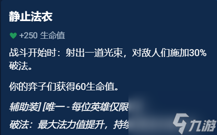 金铲铲之战辅助装备选择推荐一览