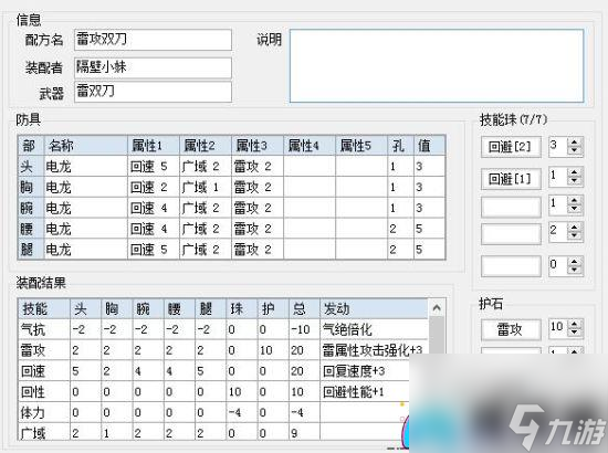 怪物獵人ol配裝器怎么用雙刀玩法