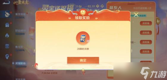 王者荣耀获得限时点券不用助力方法