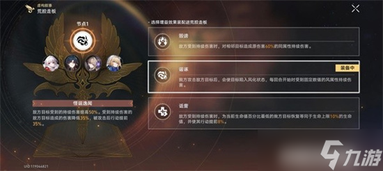 崩坏星穹铁道2.0虚构叙事羁鸟奇谭其三怎么打 虚构叙事羁鸟奇谭其三配队攻略