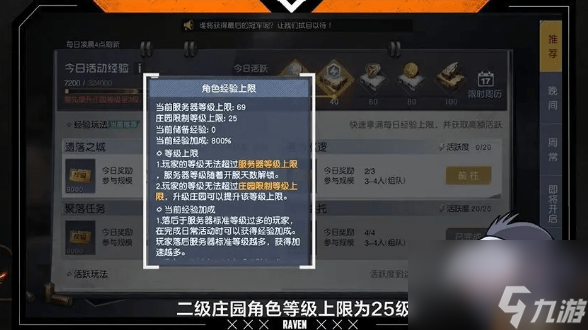黎明觉醒生机庄园系统 玩法介绍