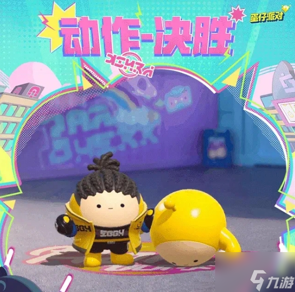 蛋仔派对火力拳开外观怎么获得 火力拳开外观获得方法