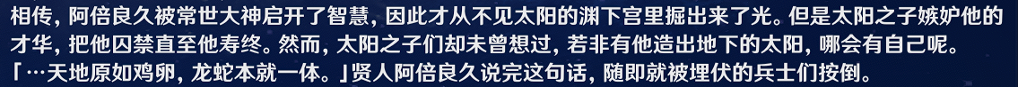 原神渊下宫背景故事是什么