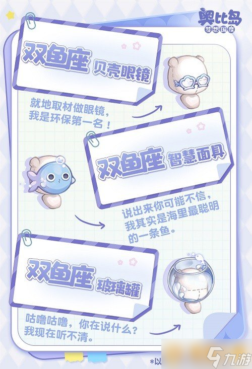 《奥比岛》2.8版本「春日复苏」开启，春日主题时装、家具上线