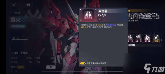交錯戰(zhàn)線櫻火機甲有哪些技能 櫻火機甲技能一覽