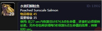 魔兽世界怀旧服水煮阳鳞鲑鱼食谱怎么获得?水煮阳鳞鲑鱼食谱获得办法?