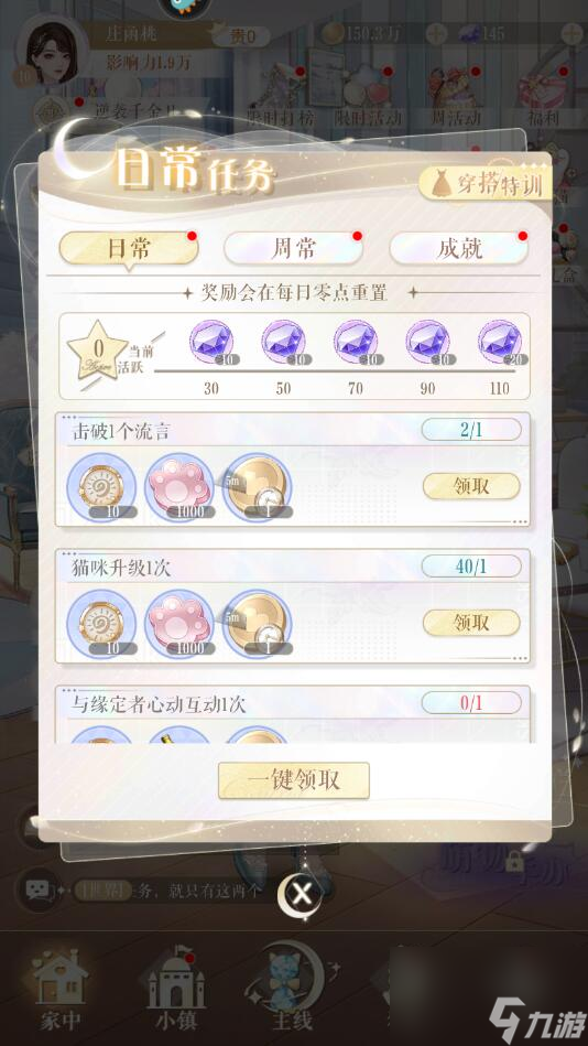 《甜甜的你手游》星钻获得攻略一览