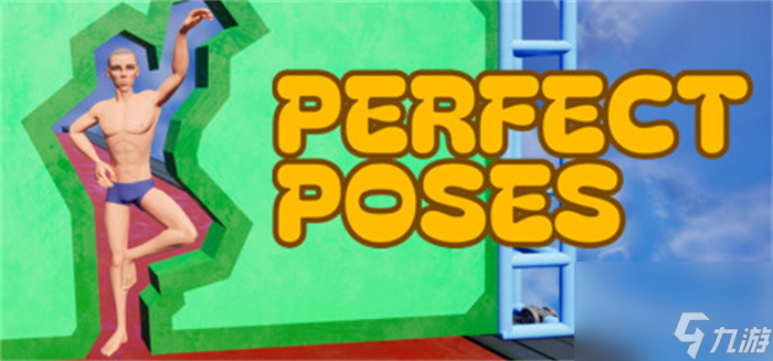 《Perfect Poses》将于4月上线Steam 摆姿势穿洞闯关