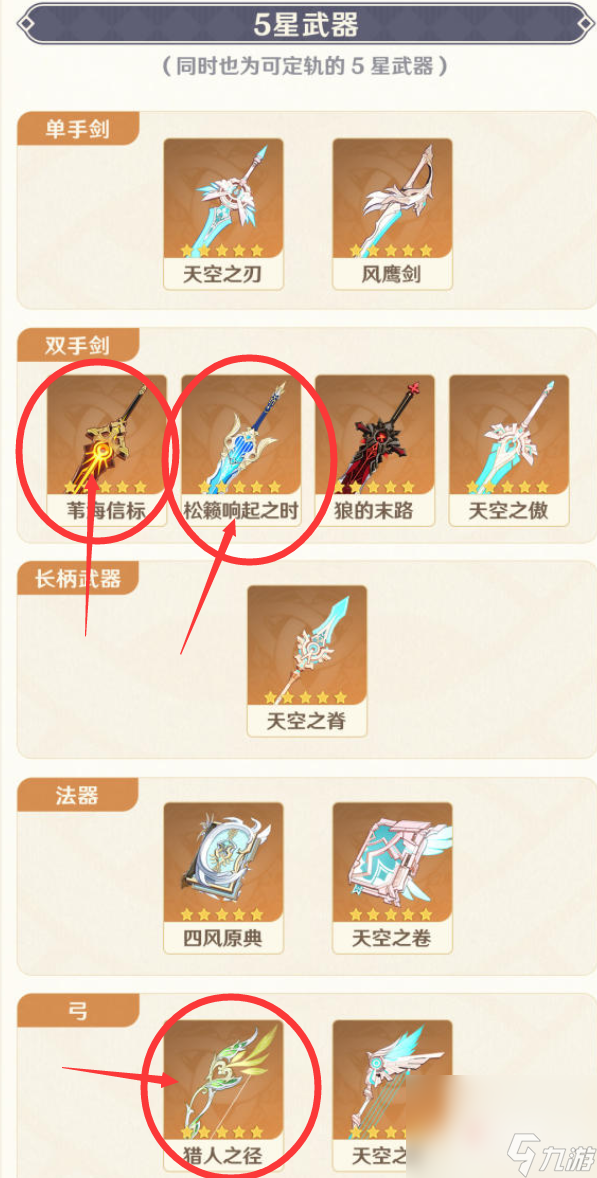 《原神》集录祈愿用什么道具抽取