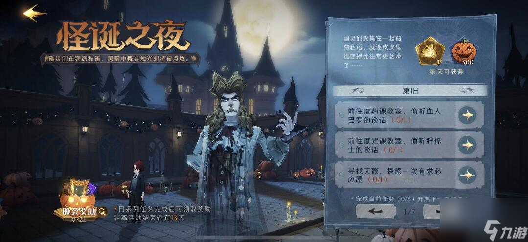 哈利波特魔法觉醒怪诞之夜10.27攻略