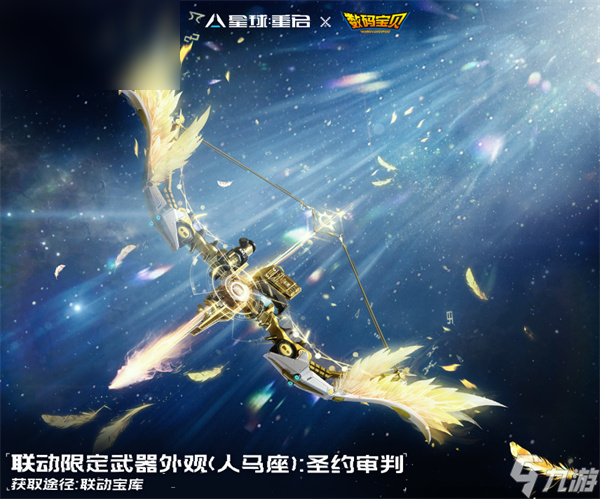 星球重启数码宝贝联动玩法