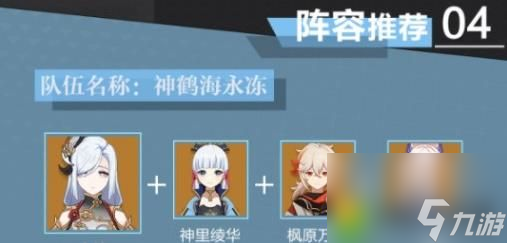 原神申鹤培养攻略与阵容推荐-原神申鹤培养攻略与你推荐