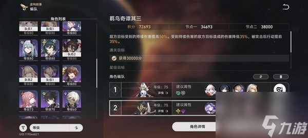 崩坏星穹铁道2.0虚构叙事羁鸟奇谭其三平民配队推荐,虚构叙事羁鸟奇谭其三怎么配队