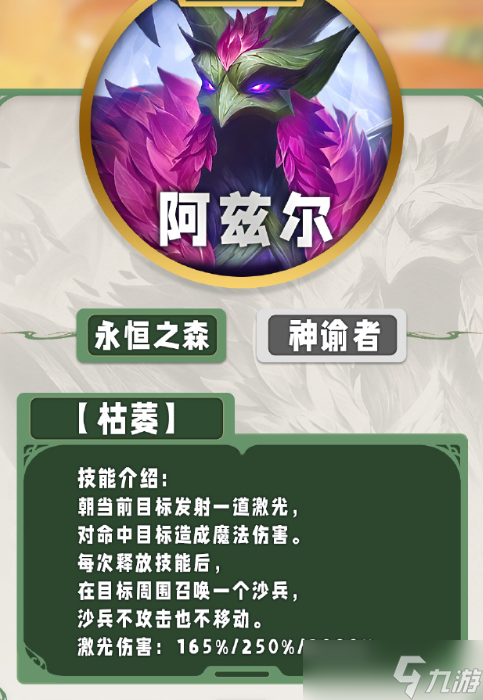 金铲铲之战s11五费卡有哪些