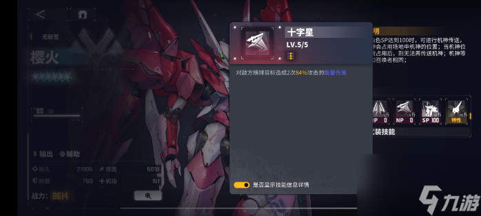 交錯戰(zhàn)線櫻火機甲有哪些技能 櫻火機甲技能一覽