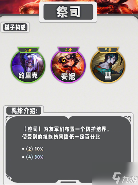 云顶之弈s11羁绊一览表