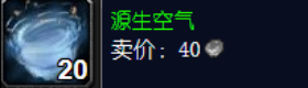 魔獸世界虛空毒蛇腿甲片圖紙在哪里 魔獸世界虛空毒蛇腿甲片圖紙購買位置