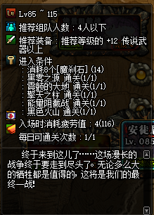 《DNF》安图恩讨伐战奖励介绍