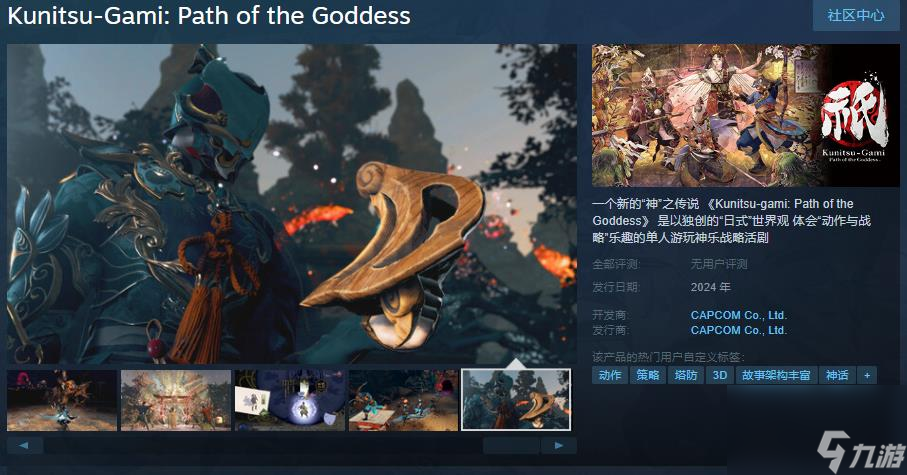 《祇：女神之道》Steam上线 预计今年发售