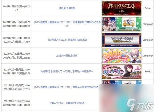 FGO国服活动时间表-2023国服活动一览表